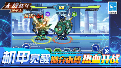 无敌格斗机甲王  5.3.0