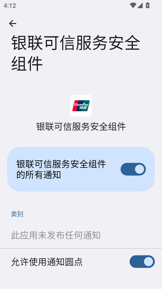 银联可信服务安全组件