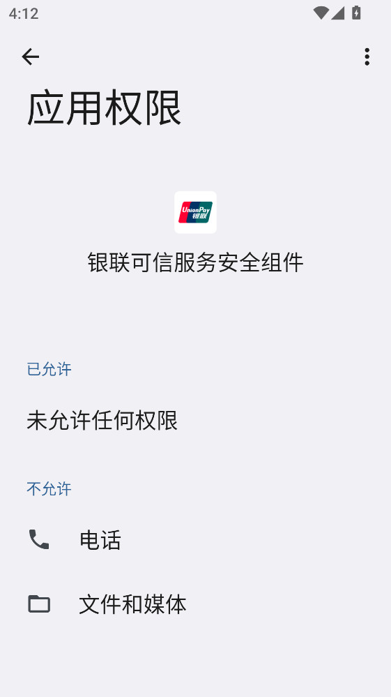 银联可信服务安全组件