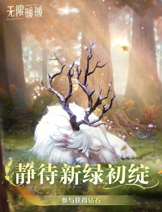 全新活动1月19日开启 无限暖暖2.1版本若生命如诗