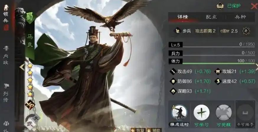  率土之滨马良怎么样