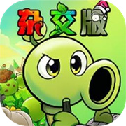 植物大战僵尸杂交版  0.1.0