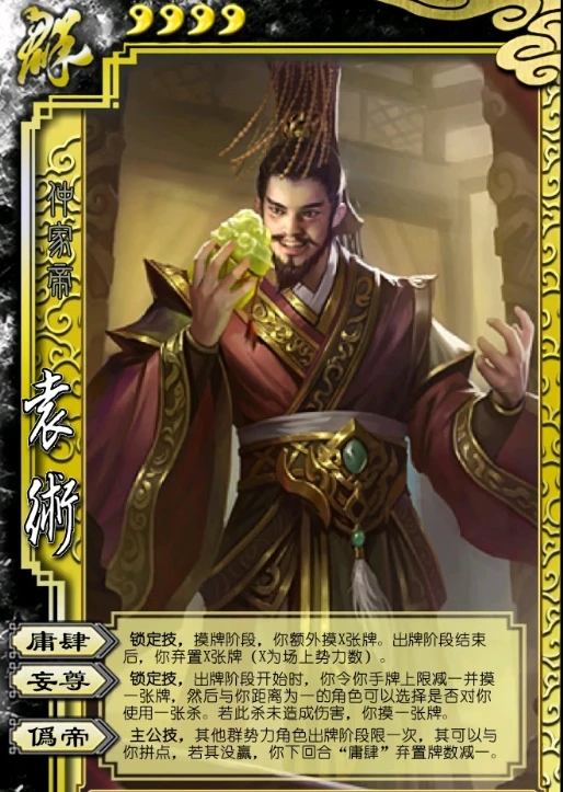 2023袁术玩法解析（三国杀袁术技能详解）