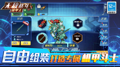 无敌格斗机甲王  5.3.0