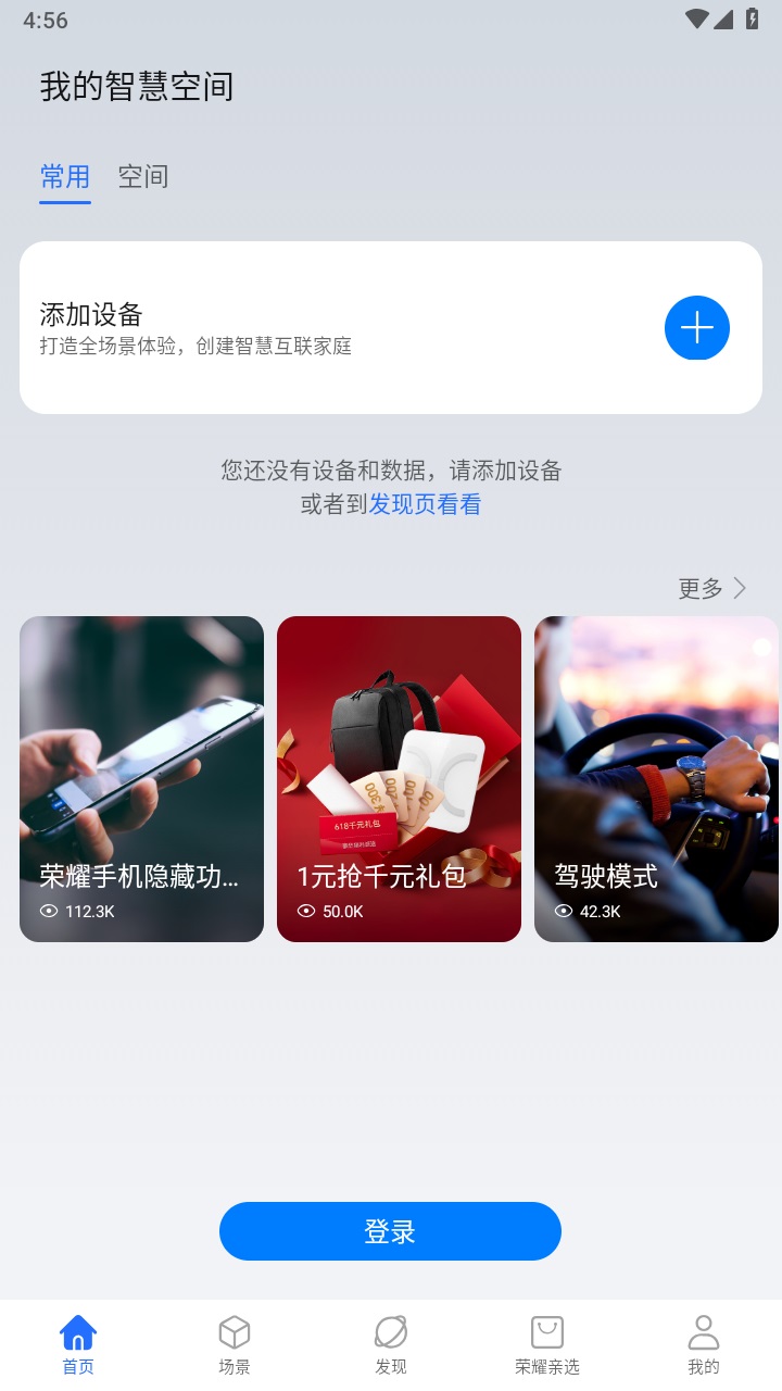 荣耀智慧空间