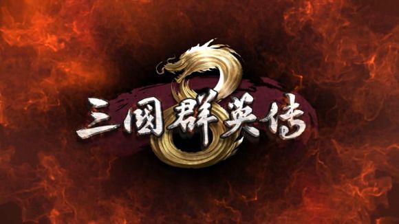 三国群英传8秘籍教学（新手开荒小技巧分享）