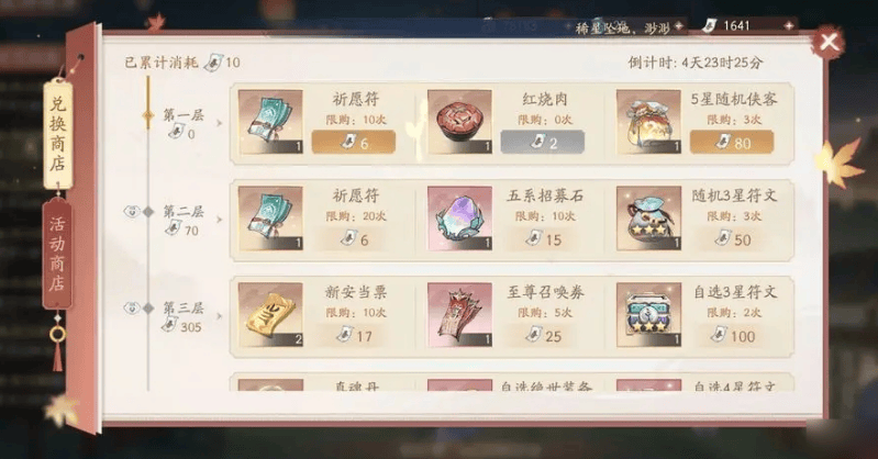 仙剑世界夜游所悟什么意思？ - 