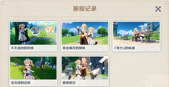 芭芭拉邀约任务攻略（五种结局完成全流程）