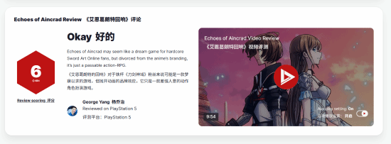  艾恩葛朗特回荡新声表现平平，IGN只给6分
