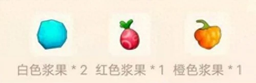 摩尔庄园食谱分享（浆果捞材料制作攻略）