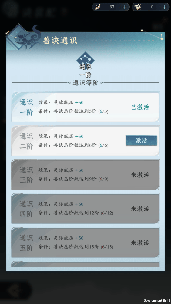 {13、问剑长生灵兽系统功能攻略 - 