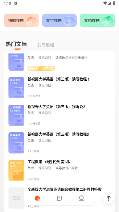 学小易app拍照搜题