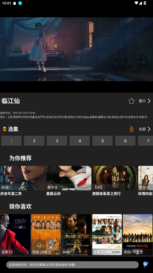 剧追追