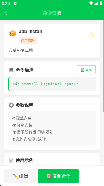 ADB命令手册