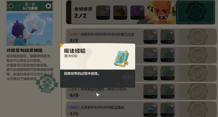 洛克王国世界如何快速升级 洛克王国世界如何快速升级