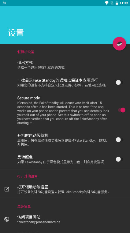 FakeStandby假待机app