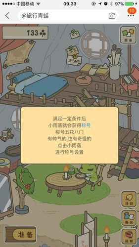 旅行青蛙中国之旅攻略-3 旅行青蛙中国之旅攻略-3