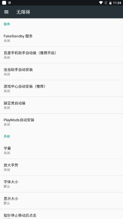 FakeStandby假待机app