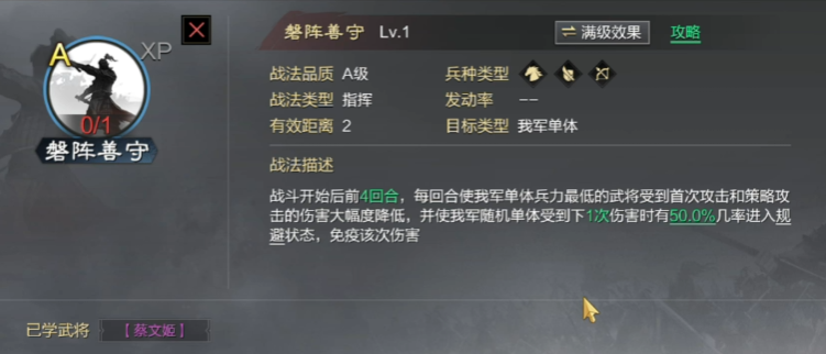 率土之滨磐阵善守如何使用 率土之滨磐阵善守如何使用