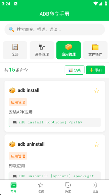 ADB命令手册
