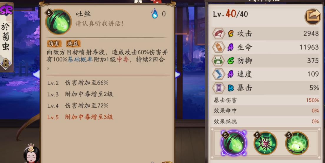 阴阳师於菊虫强度怎么样 阴阳师於菊虫强度怎么样