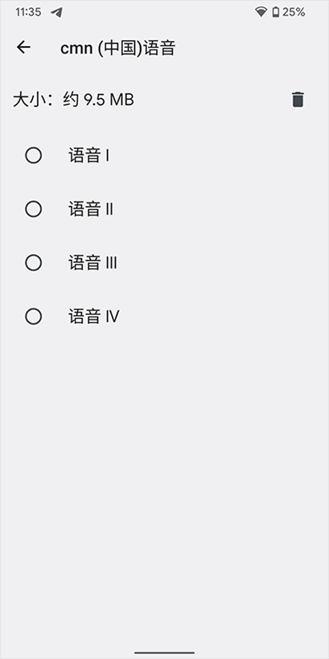Google文字转语音引擎