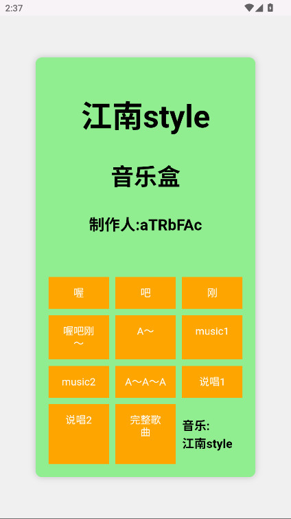江南style音乐盒子