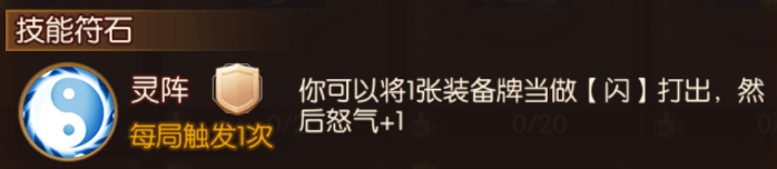怒焰三国杀实用符石推荐 - 怒焰三国杀实用符石推荐 -