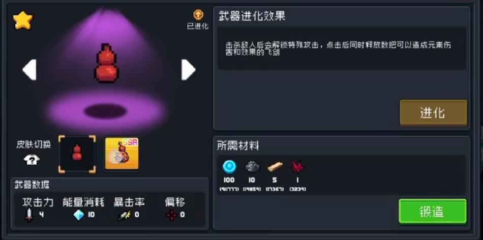 元气骑士养剑葫武器进化后有什么能力 元气骑士养剑葫武器进化后有什么能力