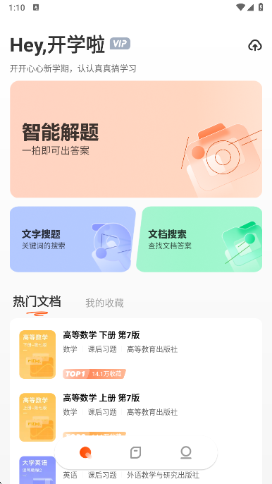 学小易app拍照搜题