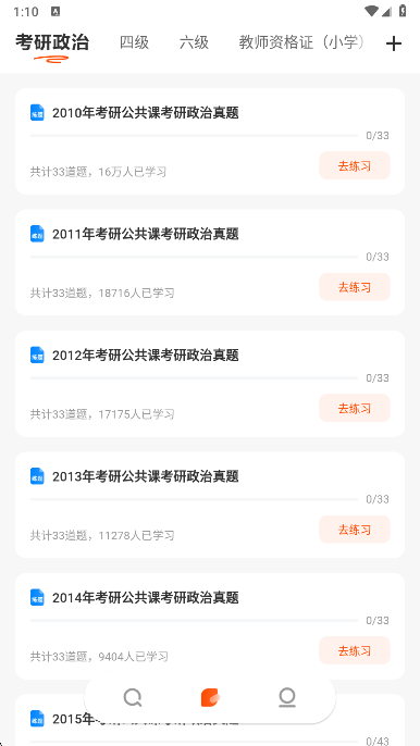 学小易app拍照搜题