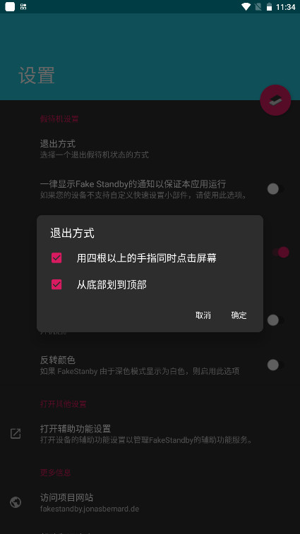 FakeStandby假待机app