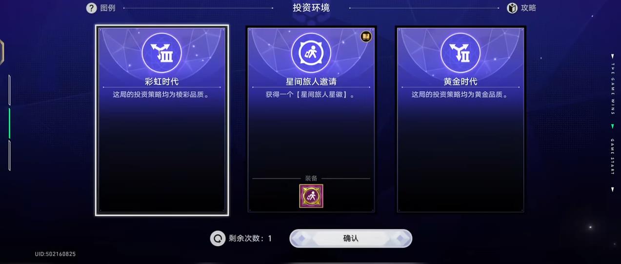 崩坏星穹铁道货币战争棱彩投资策略先选哪些 崩坏星穹铁道货币战争棱彩投资策略先选哪些