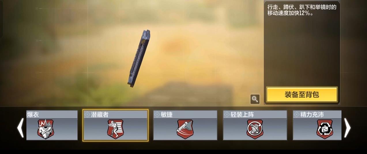 使命召唤手游被动技能怎么带 使命召唤手游被动技能怎么带