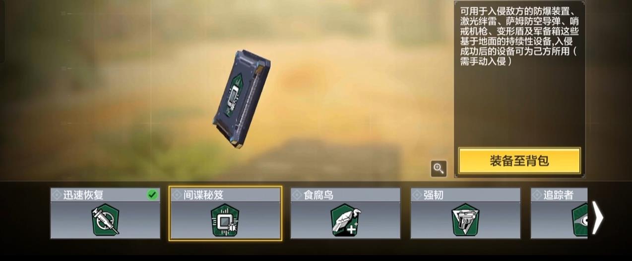 使命召唤手游被动技能怎么带 使命召唤手游被动技能怎么带