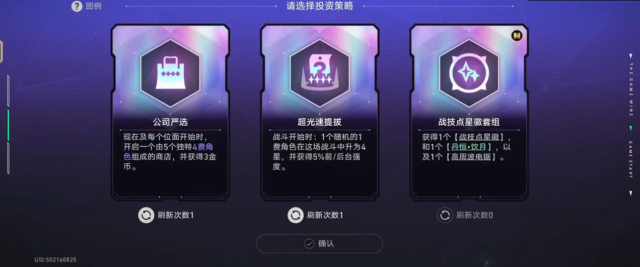 崩坏星穹铁道货币战争棱彩投资策略先选哪些 崩坏星穹铁道货币战争棱彩投资策略先选哪些
