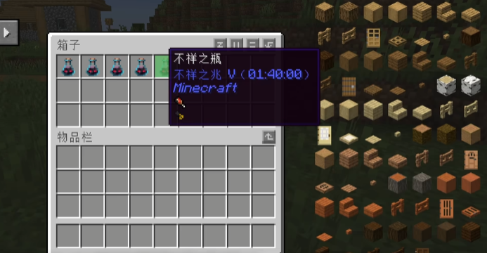 我的世界不祥之瓶作用是什么 我的世界不祥之瓶作用是什么