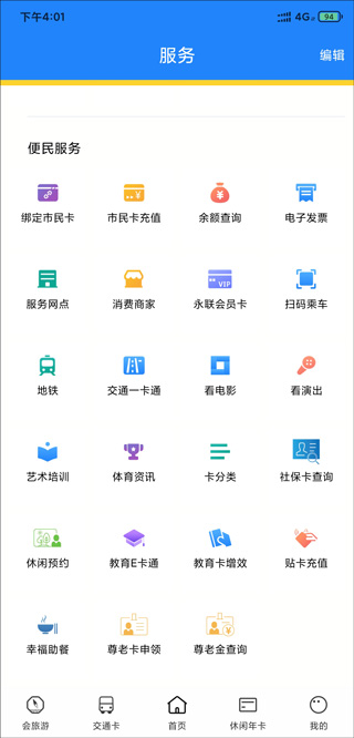 智慧苏州市民卡