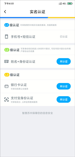 智慧苏州市民卡