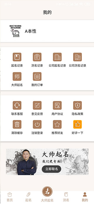 起名字大师App官方版