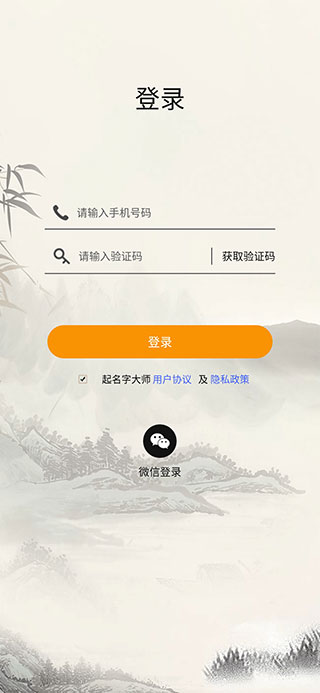 起名字大师App官方版