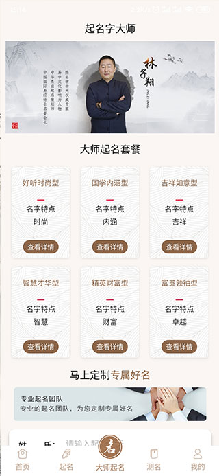 起名字大师App官方版