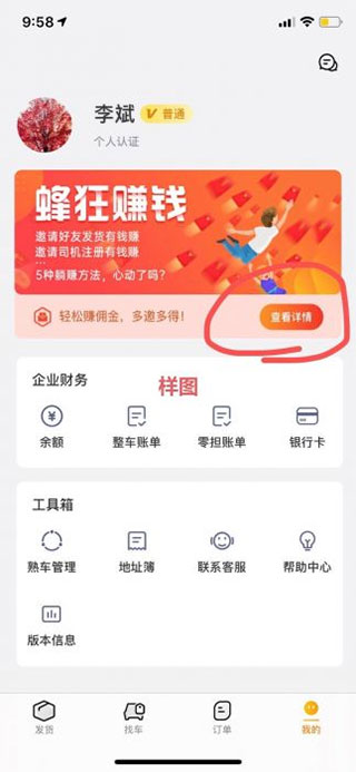 蜂羽货主安卓版