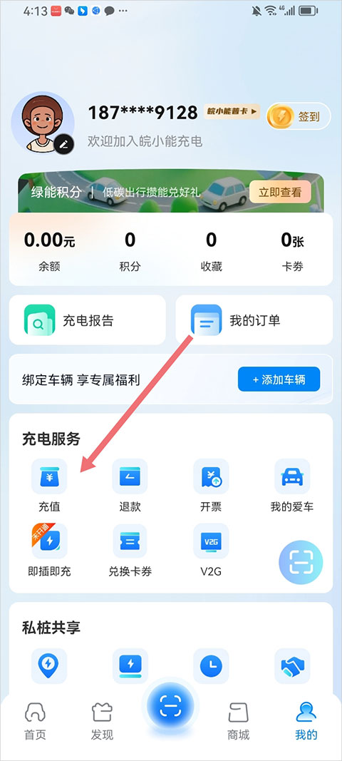 皖小能充电平台