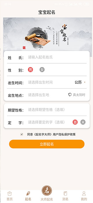 起名字大师App官方版