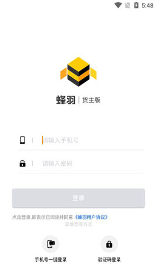 蜂羽货主安卓版