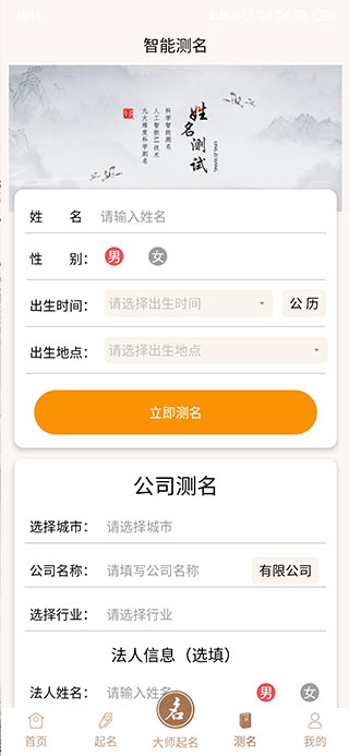 起名字大师App官方版