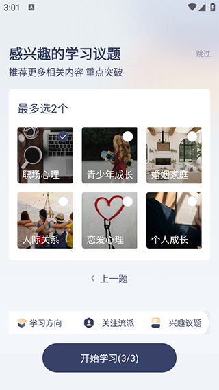 咨询师之家软件