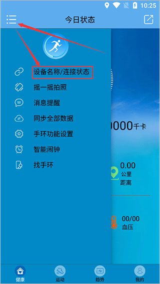 FitHere手环