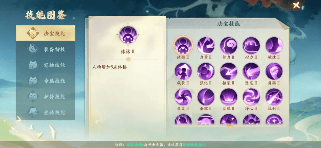 {3、封神幻想世界法宝技能有哪些? - {3、封神幻想世界法宝技能有哪些? -